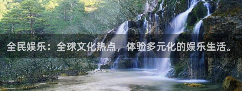 乐发ll500放水时间：全民娱乐：全球文化热点，体验多元化的娱乐生活。